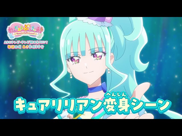 わんだふるぷりきゅあ！」キュアリリアン へんしんシーン - YouTube