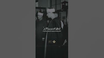 كلمات الله... شفاء لقلبك || من سورة الطور | الشيخ محمد صديق #المنشاوي