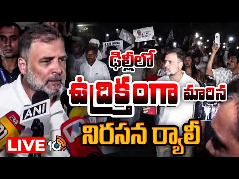 LIVE: ఢిల్లీలో ఉద్రిక్తంగా మారిన నిరసన ర్యాలీ | INDI MP's Rally in Delhi | Rahul Gandhi | 10TV News - 10TVNEWSTELUGU