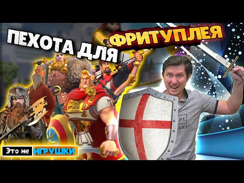 ПЕХОТА для старта! Кого качать фритуплейщику за пехоту в игре Rise of Kingdoms райс оф киндомс