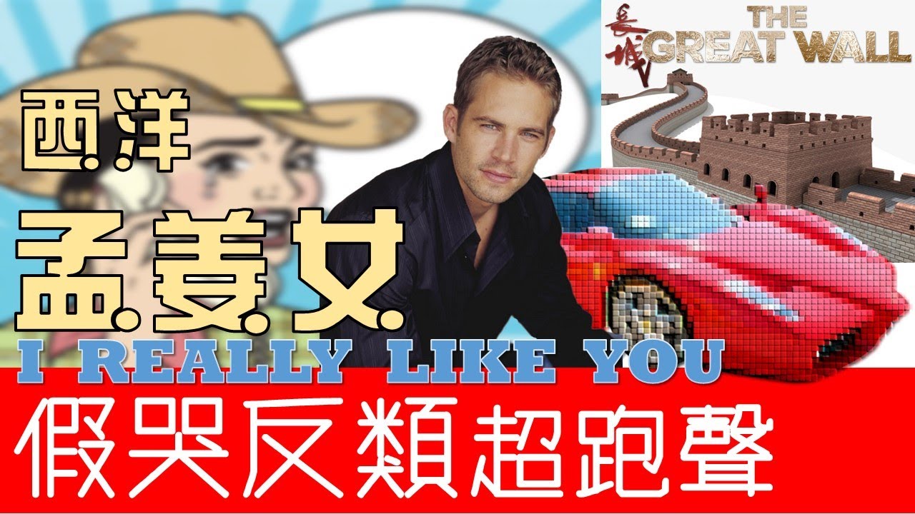 Plus 1 閃亮節奏 I Really Like You 我真的超級無敵喜歡你 中文歌詞 混音 Youtube