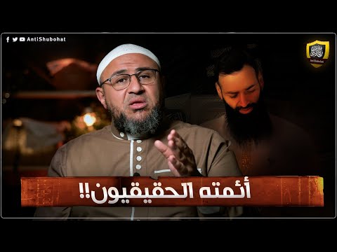 شيخ محمد شمس وإمامُه يخرجه من الإسلام !!