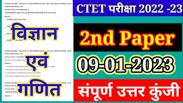 CTET Analysis 2022 | CTET Today Paper (09 Jan) | CTET Paper 2 Analysis |  ctet paper2 Science & Math