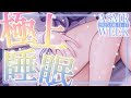 【ASMR/3dio黒】脚フェチさん用。挟んだり、叩いたり。なでたり、ひっかいたり。Japanese Ear Cleaning / Oil Massage / Whispering