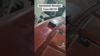 Установка автопилота Novator от ColDonAgro на трактор Case Mx110