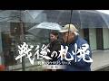 戦後の札幌 札幌のウタリシリーズ 前編