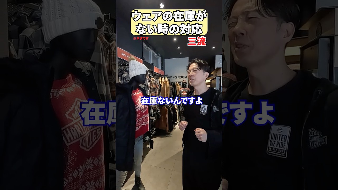 【ネタ】ウェアの在庫がないときの対応