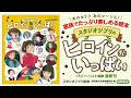 徳間アニメ絵本ミニ最新刊『スタジオジブリのヒロインがいっぱい』発売！