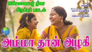 அம்மா பாட்டு தினமும் கேட்டால் மனசு ஆறுதலா இருக்கும் |  | Folk Studio Tamil