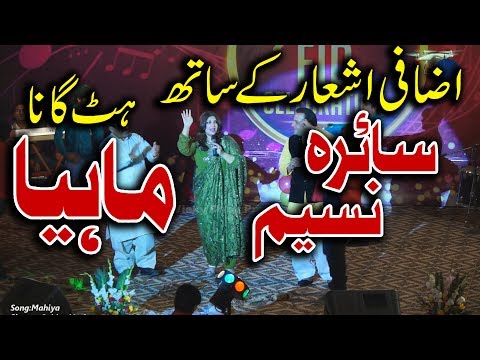 Way Phar Meri Banh Mahiya - Sahira Nasim - Eid Show - Vicky Babu Production