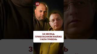 Як комбати заробляють на «відкатах» #155бригада #розслідування #корупція #зсу #шумський