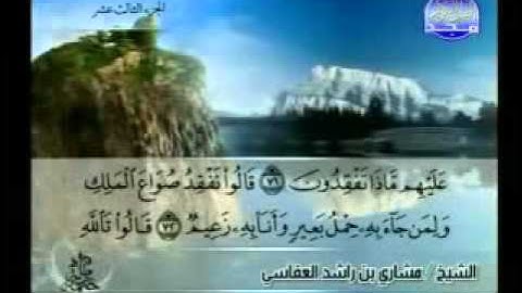 سورة يوسف كاملة الشيخ مشاري العفاسي