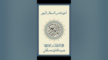 القرآن الكريم الجزء 26 / القارئ معتز آقائي