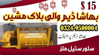 Concrete Block Making Machine Price In Pakistan - Fly Ash Bricks Making Machine Price In Pakistan