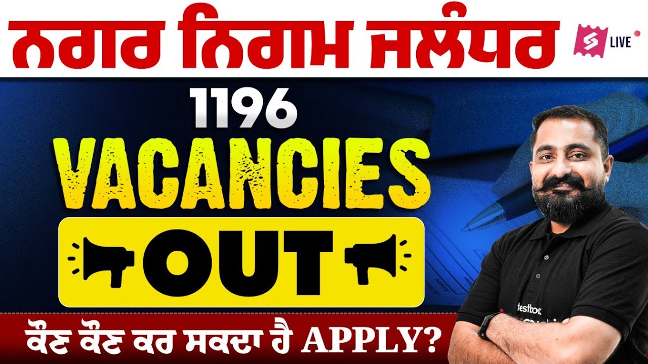Punjab Municipal Corporation Recruitment 2025 | 1196 New Vacancies | ਕੌਣ ਕੌਣ ਕਰ ਸਕਦਾ ਹੈ Apply?