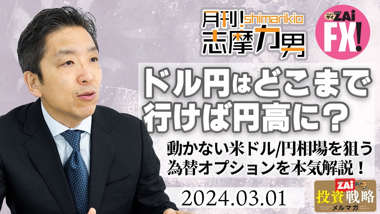 3月の暴落説は本当か？  季節性からは、米ドル/円が3月に下落する傾向は確認できないが、火のない所に煙は立たぬ。ウワサされている4つ暴落の原因を検証！｜志摩力男の「マーケットの常識を疑え！」  - ザイFX！