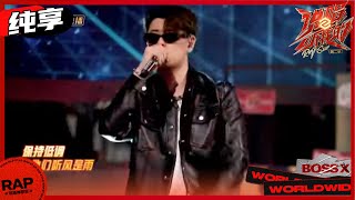 【ListenUp】凌杰（Lambert）《年少有为（Young boss 2.0）》 再现大热歌单！《说唱听我的2》 Rap Star S2 EP5丨MangoTV