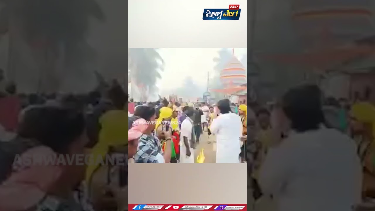 Kumarbangarappa | Public singing | Ashwaveganews24/7