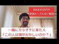【SOUL'd OUT】カラオケで歌うと気まずい!!!歌詞カードにないけど歌いたい歌詞大連発【コメ返あり】