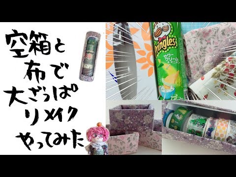 プリングルス 空き箱×16個 DIY・工作・手作り】ﾃｨｯｼｭ箱とﾌﾟﾘﾝｸﾞﾙｽの空き箱でかわいいBOX
