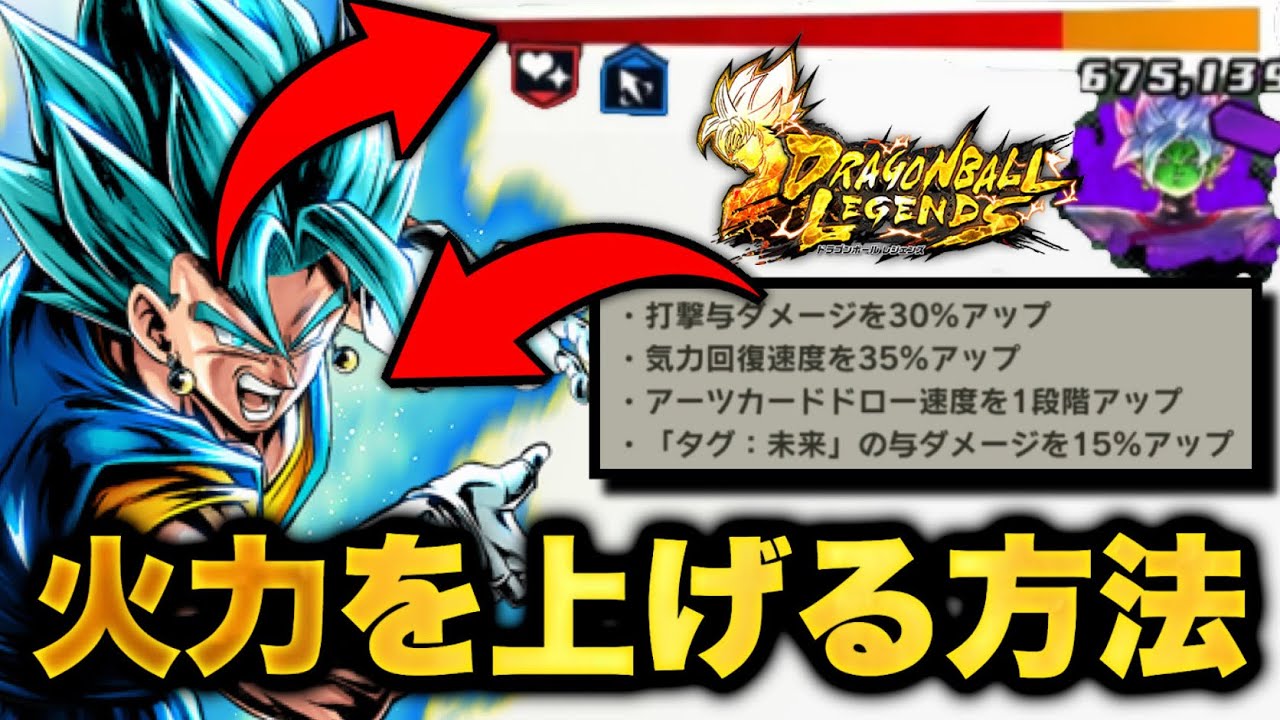 ベジットブルーの相方が見つかる 現環境最強キャラ ベジットブルー をあの伝統的方法で超強化してみた ドラゴンボールレジェンズ 実況 Dragonball Legends Youtube