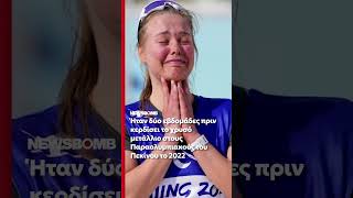 Συγκλονίζει η εξομολόγηση Παραολυμπιονίκη: «Με βίασαν δύο εβδομάδες πριν το χρυσό μετάλλιο»