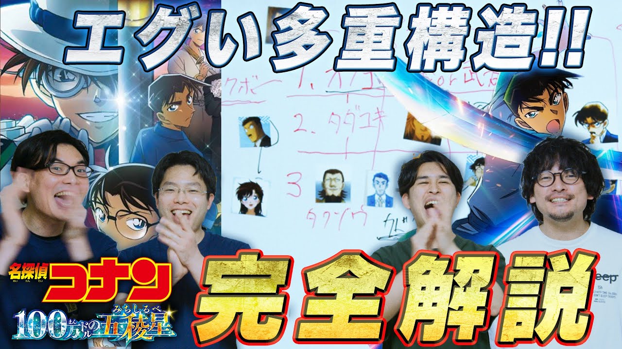 複雑な事件の脚本がエグい！【完全解説・考察】『名探偵コナン100万ドルの五稜星(みちしるべ)』 ゲストCANDYROPE-キャンディーロープ-【おまけの夜】