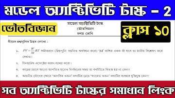 Class 10 Model Activity Task Physical Science/Model Activity Task Class 10 Physical Science Part 2