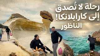  أول تبحيرة انا وخويا مشينا ل كارابلانكا الناظور لأول مرة 😍🌊   ستقبلنا واحد  مرشد سياحي 🚤 🔥