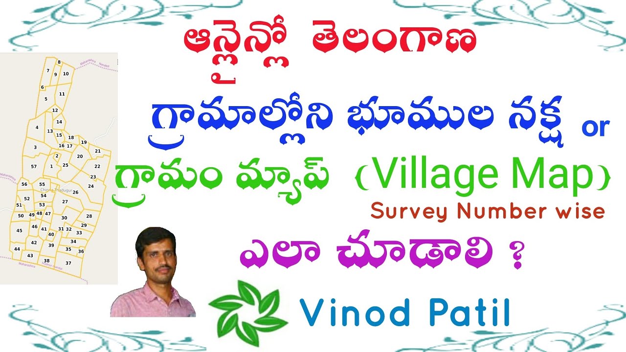గ్రామ పటం ఎలా చూడాలి? VILLAGE MAP SURVEY NUMBERWISE YouTube