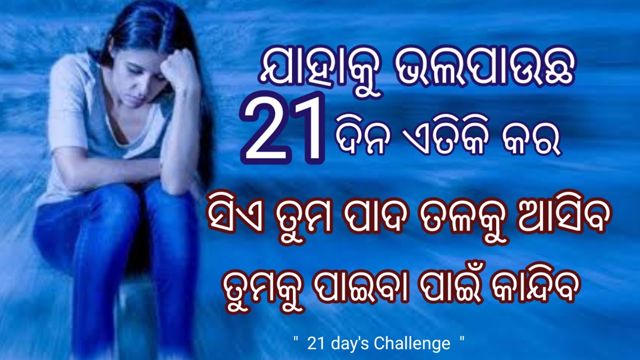 ❤️21day's Challenge //21ଦିନ ଏତିକି କର ..|| Odia Motivational Speech ||Bed Time krisna Vani