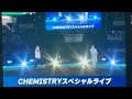 CHEMISTRY・スペシャルライブから〜東京ドーム・西武対日本ハム