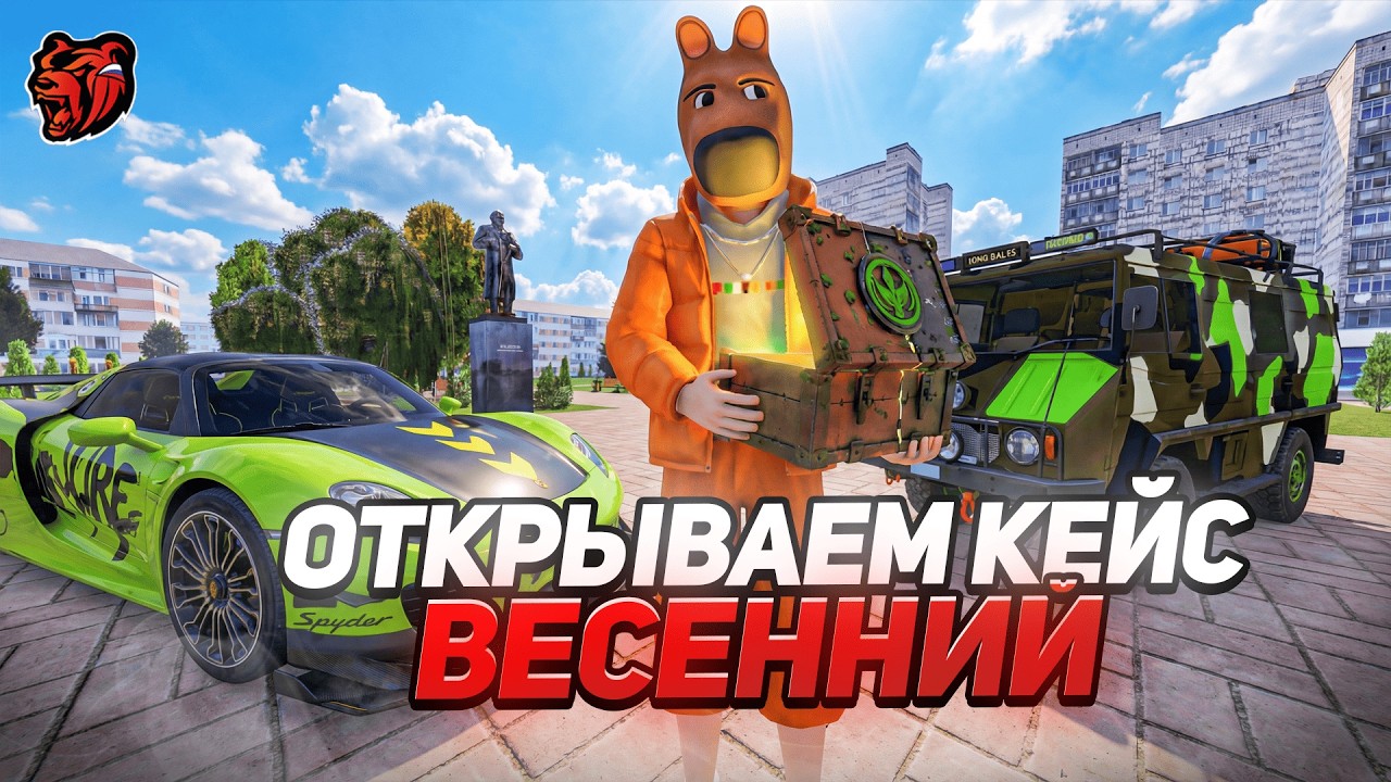 😎ОТКРЫВАЕМ КЕЙС: ВЕСЕННИЙ! ОБНОВА УЖЕ В ИГРЕ - СТРИМ БЛЕК РАША / BLACK RUSSIA
