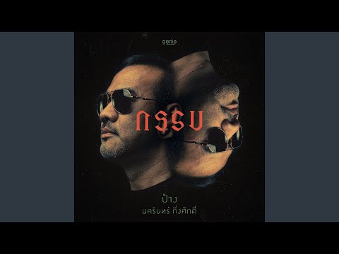 Thai Rock Hits: 100 Million Views Playlist Part 1 (Cocktail, Bodyslam & More!)
