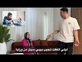 قررت اجيب بيبي سيتر من وار جوزي حرفيا جاله صدمة 