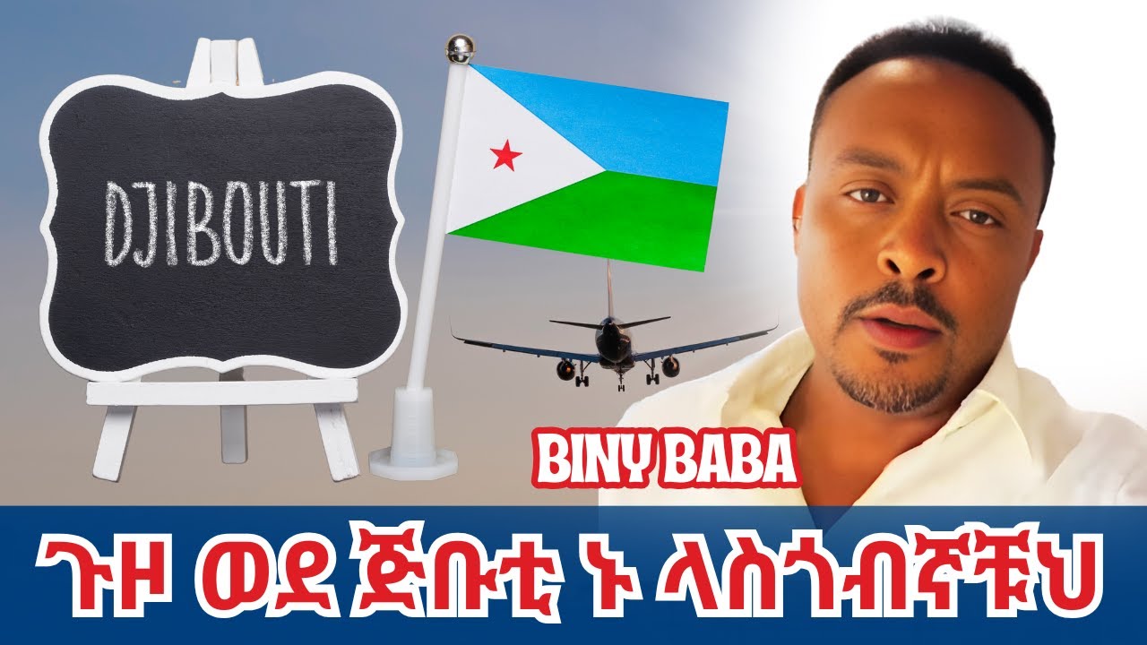 ጉዞ ወደ ጅቡቲ ኑ ላስጎብኛቹህ | Biny Baba Visits Djibouti – Exploring Different Marketplaces & Business