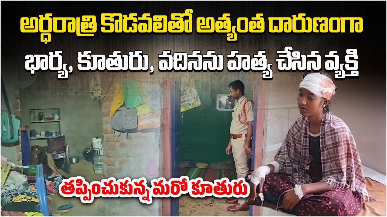 Tragedy Incident in Vikarabad, Husband Eliminates Three Members Of Own Family || Samayam Telugu