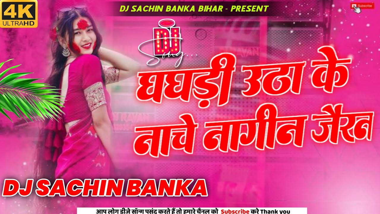 Nach Nagin Jaisan Ge Raushan Rohi New Song Hard Bass Dj Remix Dj Sachin Banka