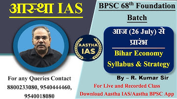 BPSC 68th PT  ||  BIHAR ECONOMY ||आज (26 JULY) से प्रांरभ || SYLLABUS & STRATEGY || BY R. KUMAR SIR