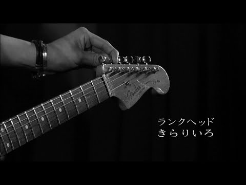 LUNKHEAD｢きらりいろ｣