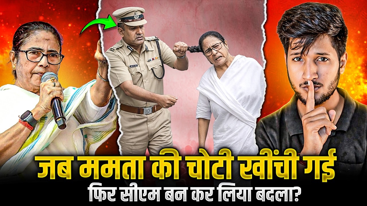 CM Mamta Banerjee Biography: गरीब ममता बनर्जी कैसे बनी मुख्यमंत्री? By Pratik Pandit