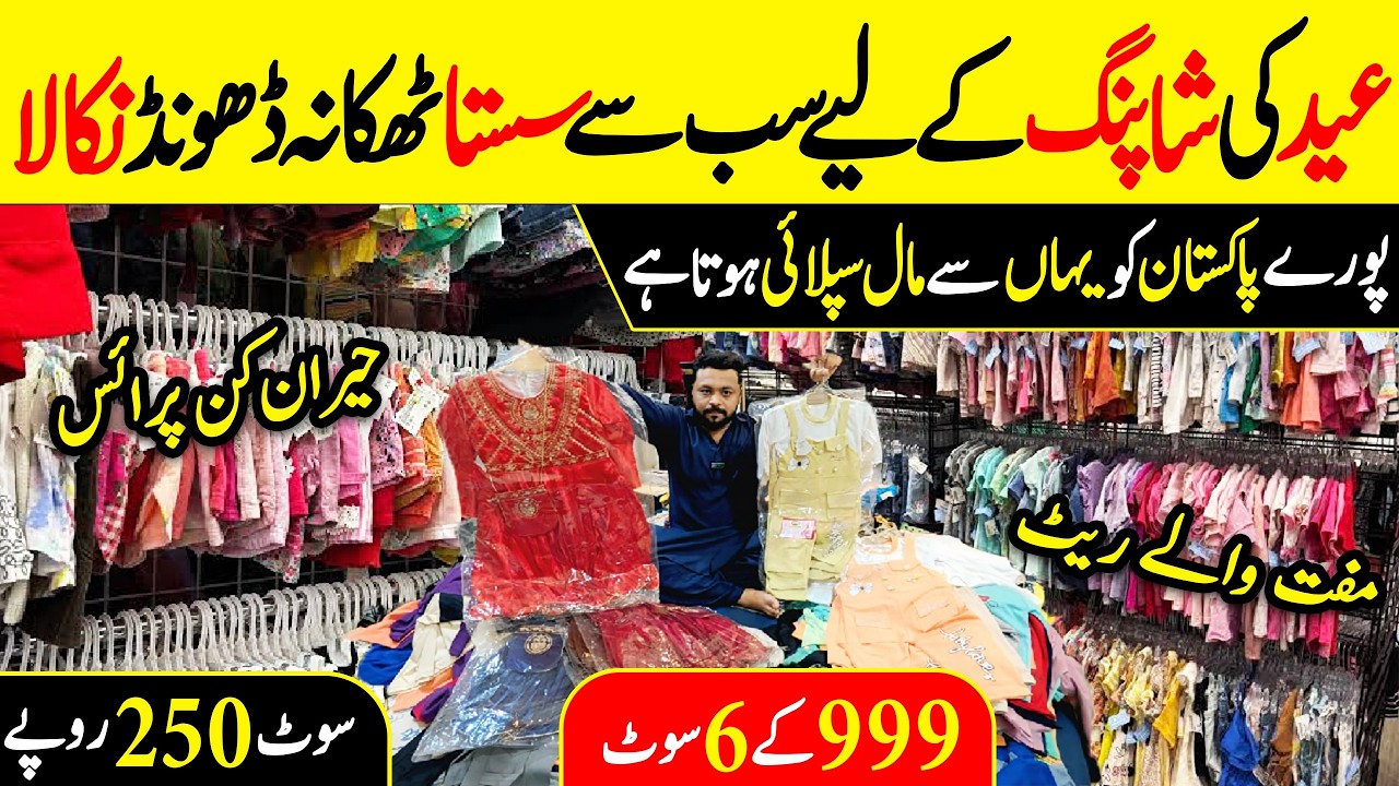 Kids Collection 2026 | Trendy Baby Baba Suits | Kids Clothing Wholesale Market