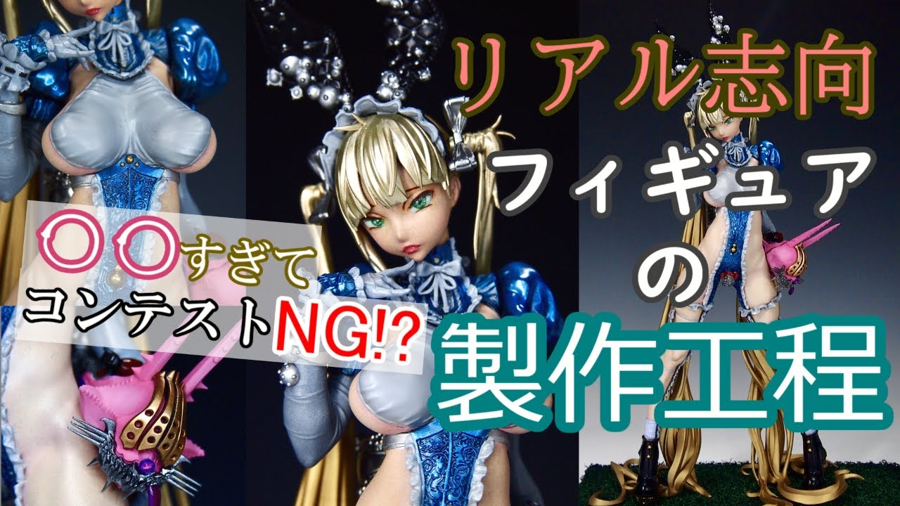 市販されてないフィギュアは過激過ぎた！～産婦人科M・​ALICE/​Nighthawks～