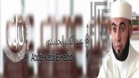 القرآن العظيم كاملا بصوت القارئ عبد الكبير الحديدي الجزء الثالث