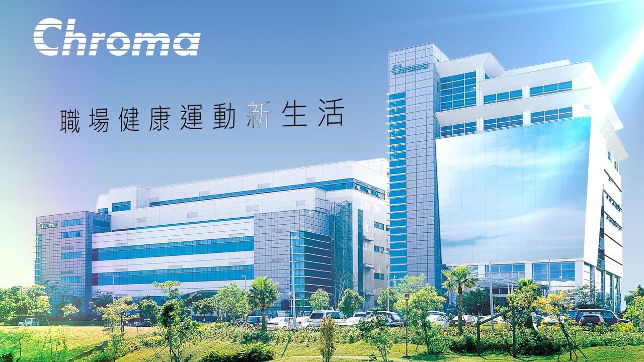 致茂電子 運動企業形象影片 Youtube