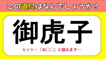 花の難読漢字クイズ 読みにくい花の名前を一問一答形式で出題 難問問 Mp3