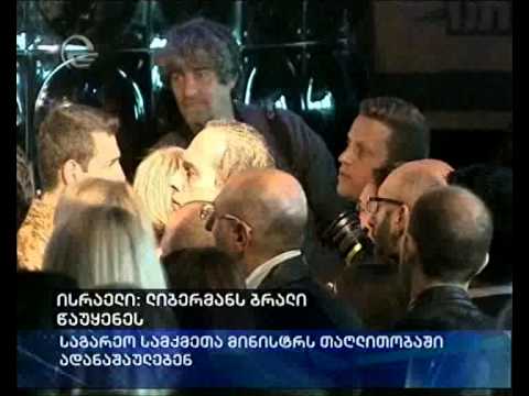 ისრაელი: ლიბერმანს ბრალი წაუყენეს