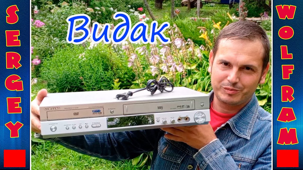 Купили DVD/VHS-плеер Samsung DVD-V8000K