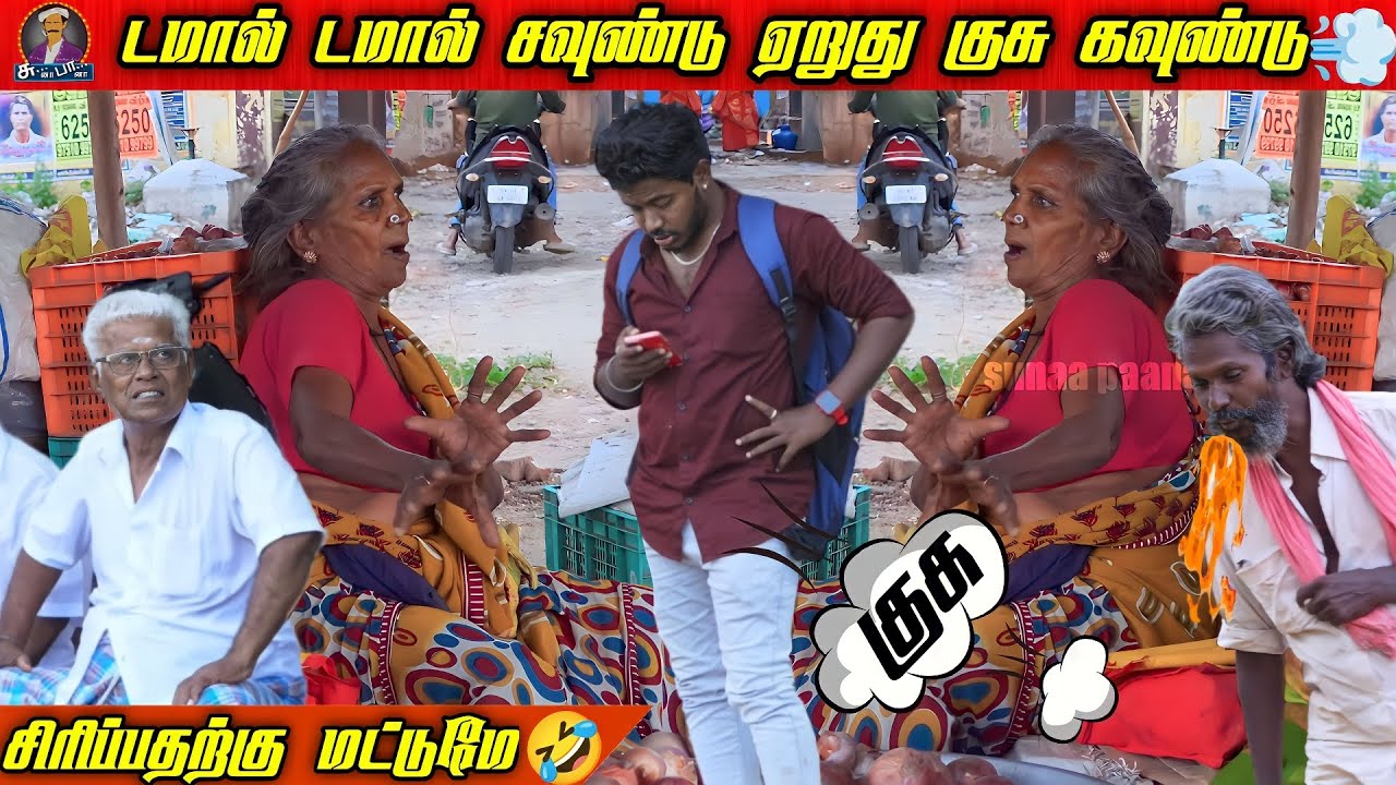 சிரிச்சுட்டே இருங்க மக்களே குசு prank🤣🤣