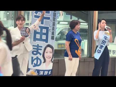 牛田まゆ候補、「こくみんうさぎＴシャツ」着た斉藤連合東京会長と女性街宣デーでコラボ街頭！